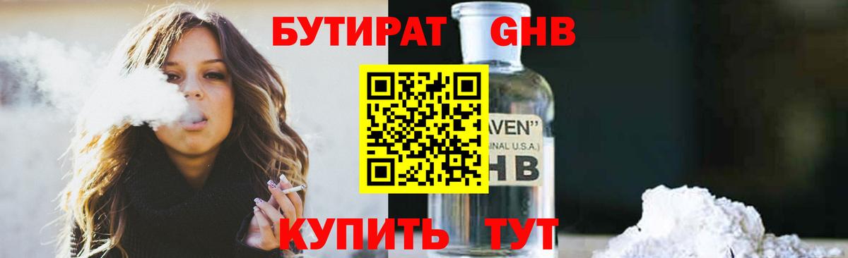БУТИРАТ 1.4BDO Ковров
