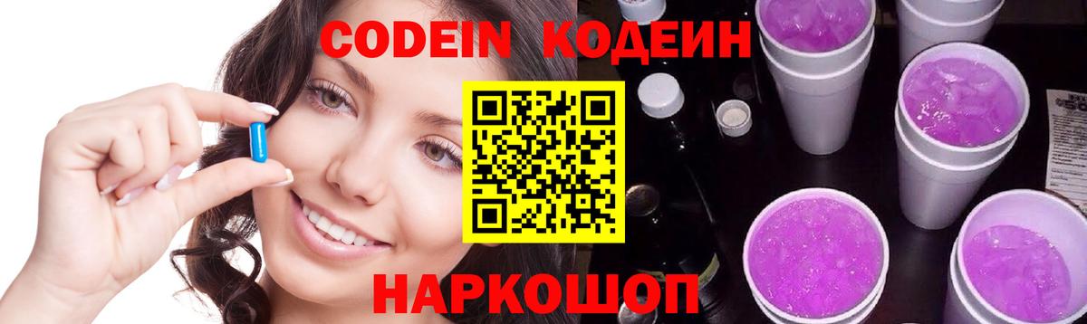 Кодеиновый сироп Lean Purple Drank Ковров