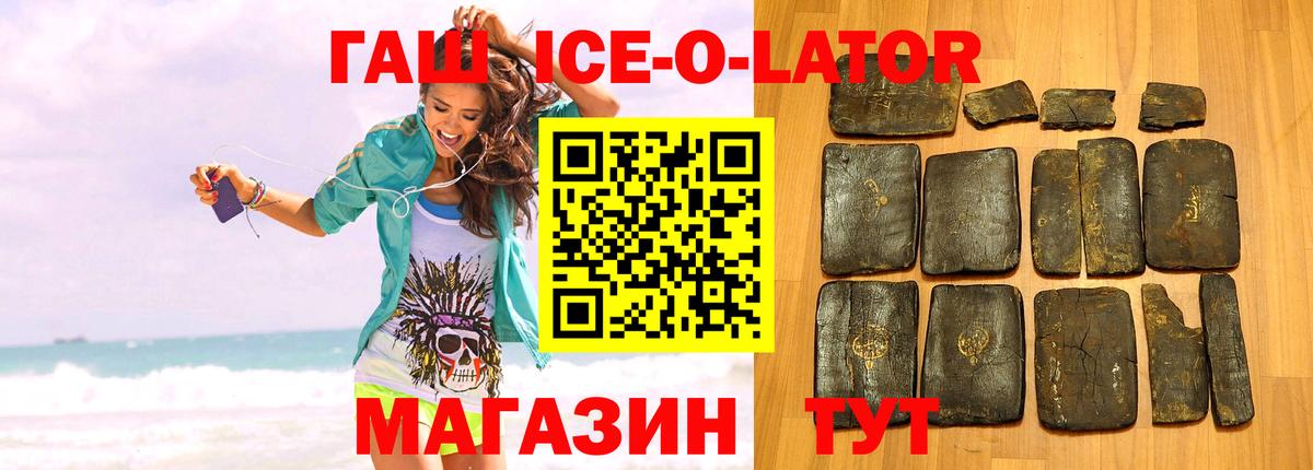 Гашиш ice o lator Ковров