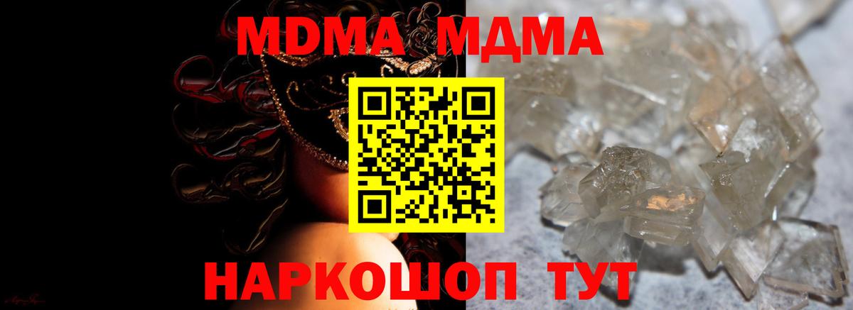 МДМА Molly  Вход с VPN  МДМА crystal  МДМА  Ковров 