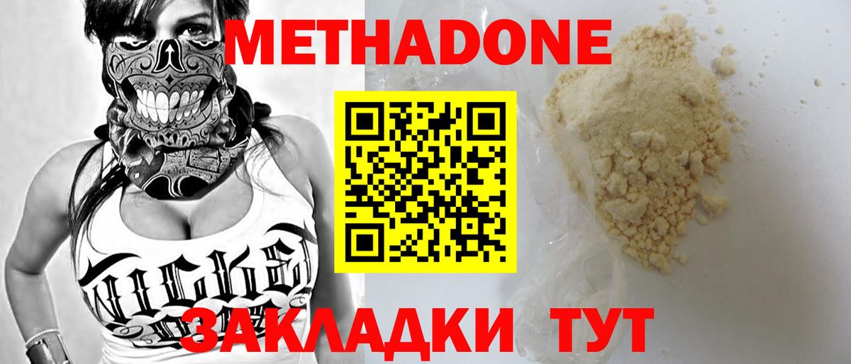 МЕТАДОН VHQ  Метадон methadone  Вход с VPN  omg ССЫЛКА  Ковров 